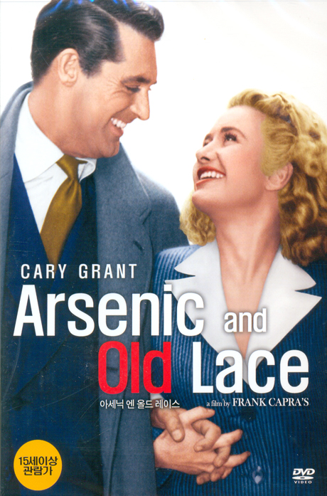 아세닉 엔 올드 레이스 [ARSENIC AND OLD LACE]