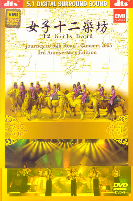 JOURNEY TO SILK ROAD CONCERT 2005 [3RD ANNIVERSARY EDITION]