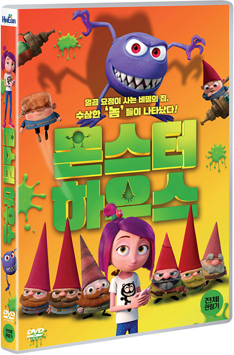 몬스터 하우스 [GNOME ALONE]