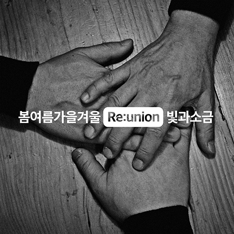 RE:UNION [미니]