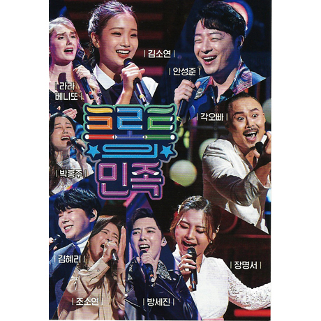 트로트의 민족 [지역 대항전] [USB]
