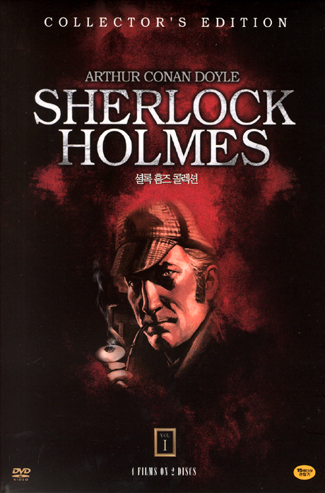 셜록 홈즈 콜렉션 VOL.1 [SHERLOCK HOLMES VOL.1]