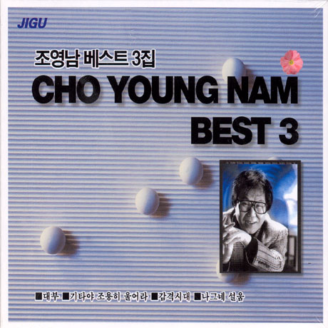 베스트 3집