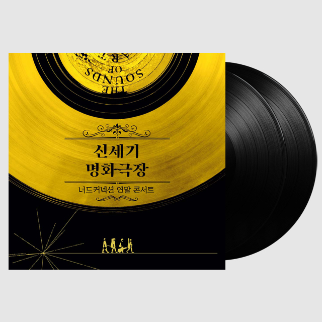 신세기 명화극장: 너드커넥션 연말 콘서트 [LP]