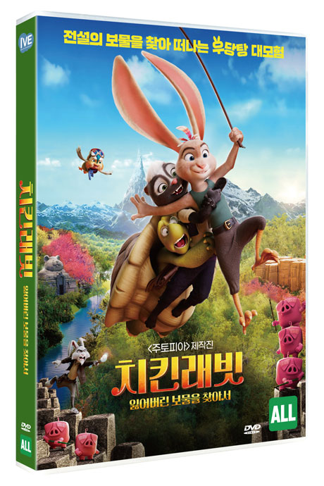 치킨래빗: 잃어버린 보물을 찾아서 [CHICKENHARE AND THE HAMSTER OF DARKNESS]