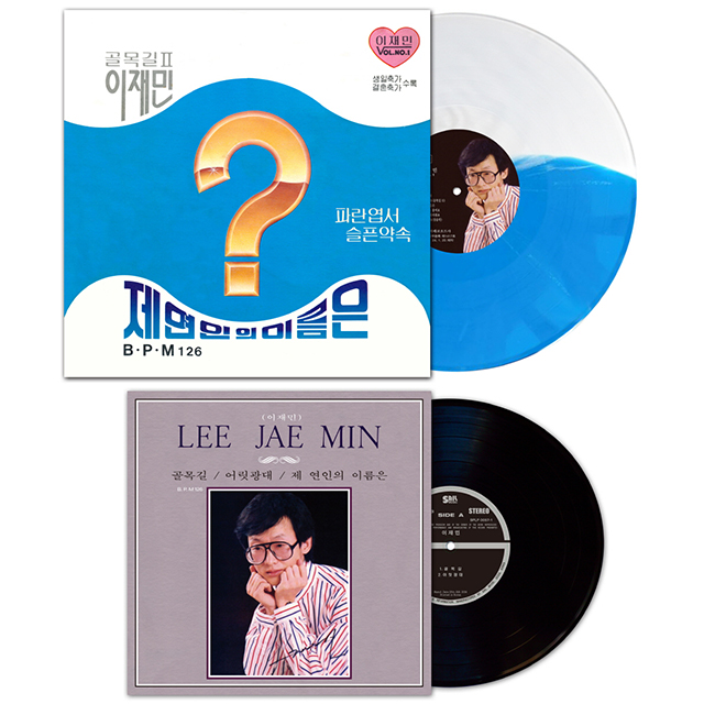 제 연인의 이름은/파란 엽서/슬픈 약속 [12” + 10” WHITE & BLUE HALF COLOR LP]