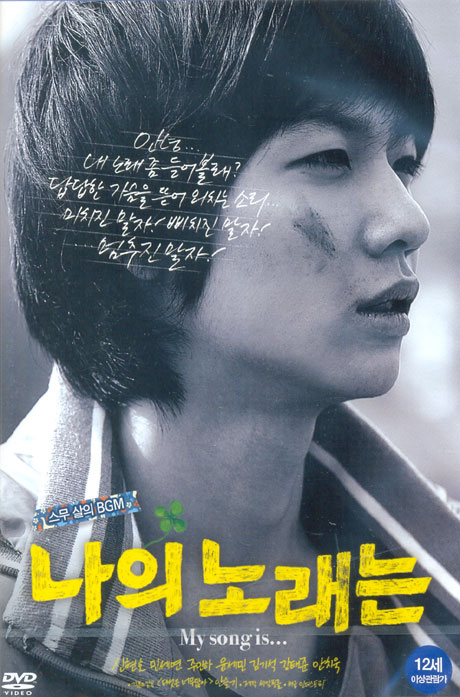 나의 노래는 [MY SONG IS...]