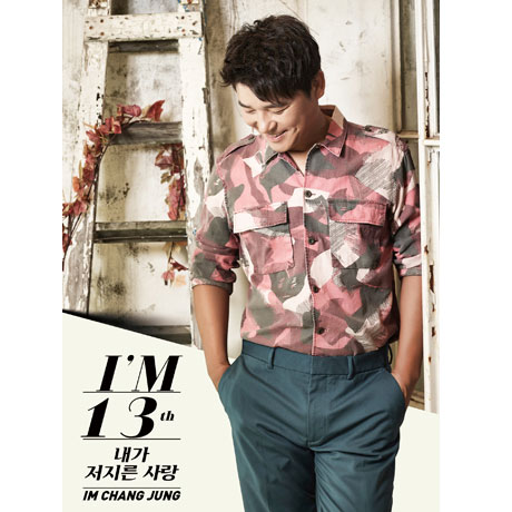 I'M 13TH [내가 저지른 사랑]