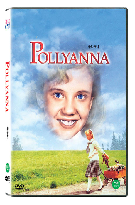 폴리애너 [POLLYANNA]