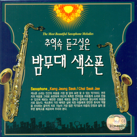 추억 속 듣고 싶은 밤무대 색소폰