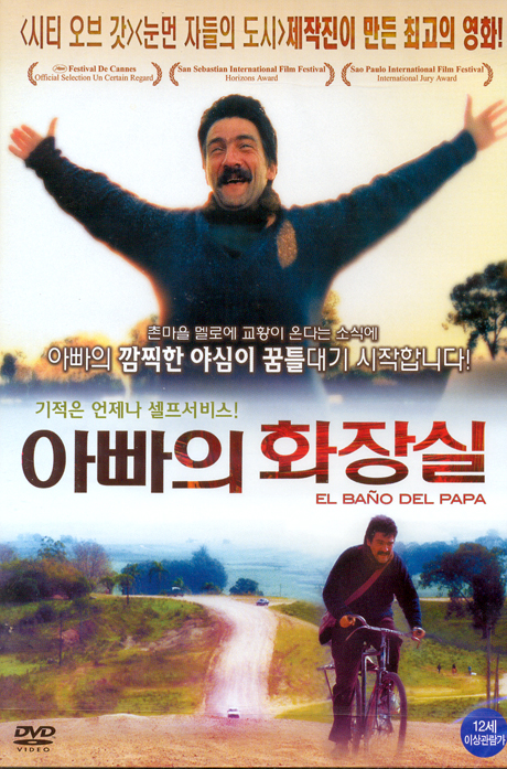 아빠의 화장실 [EL BANO DEL PAPA] [15년 2월 미디어허브 45종 프로모션]