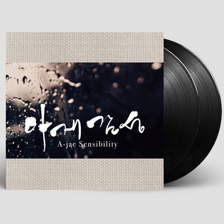 SR PROJECT: 아재 감성 [A-JAE SENSIBILITY] [LP] [한정반]