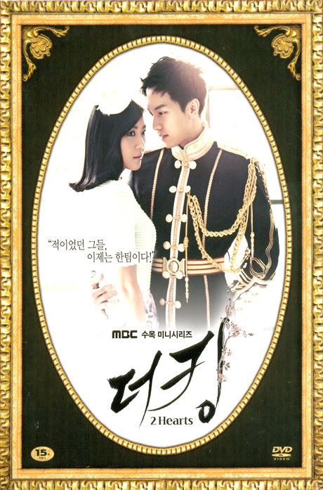 더킹 투하츠 [MBC 수목미니시리즈]