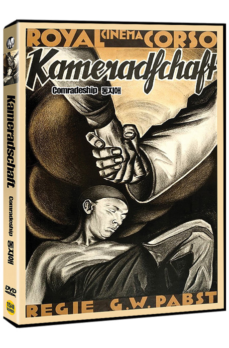 동지애 [KAMERADSCHAFT]