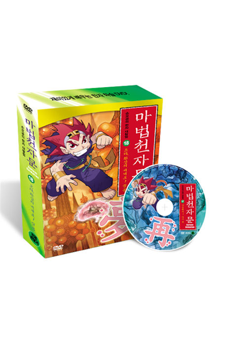 마법천자문 18 [오라 환상의 세계로! 꿈몽]