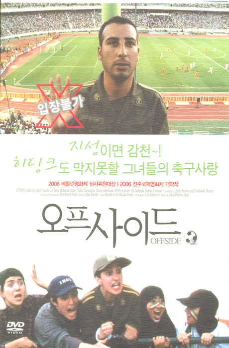 오프사이드 [OFFSIDE]