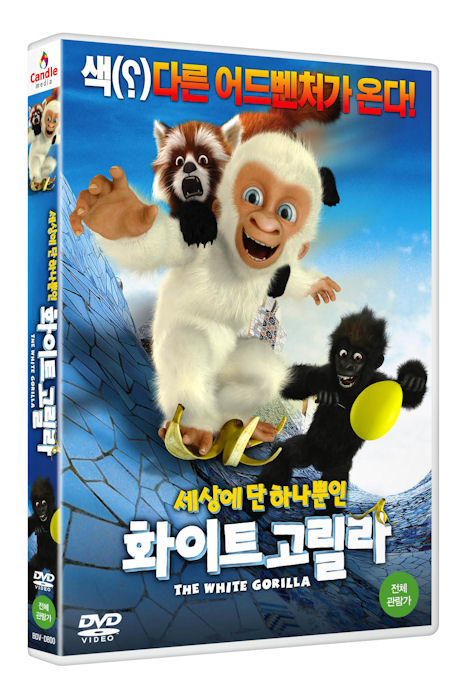 화이트 고릴라 [THE WHITE GORILLA]