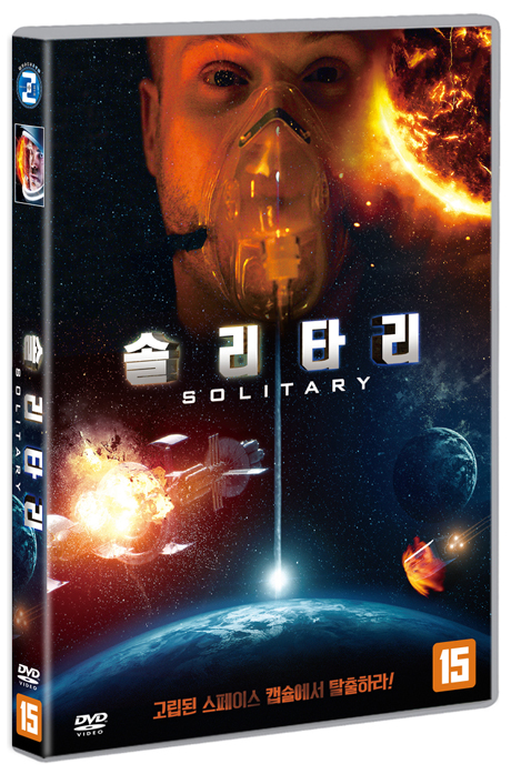 솔리타리 [SOLITARY]