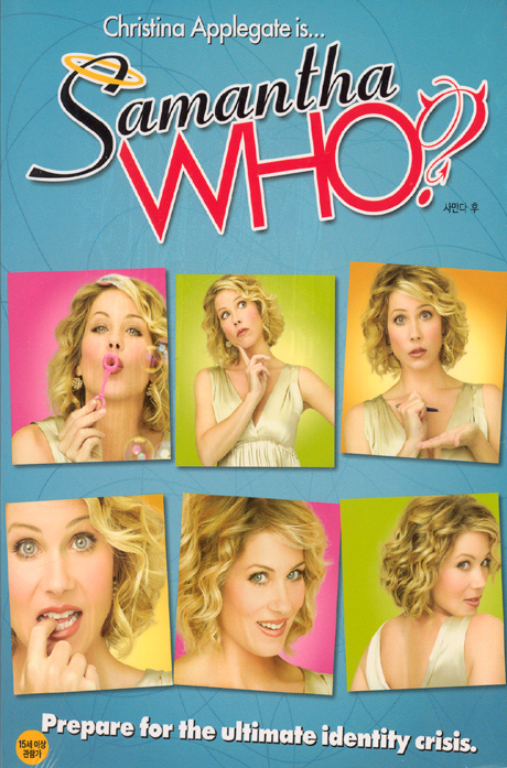 사만다 후 시즌 1 [SAMANTHA WHO? SEASON 1] [12년 8월 월트디즈니 미드 2차 할인행사]