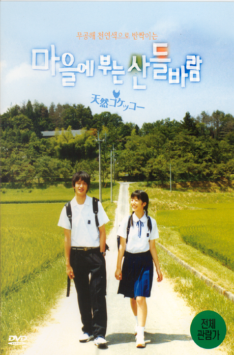 마을에 부는 산들바람 [12년 1월 아인스 재출시 프로모션]