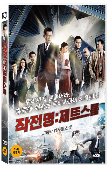 작전명: 제트스톰