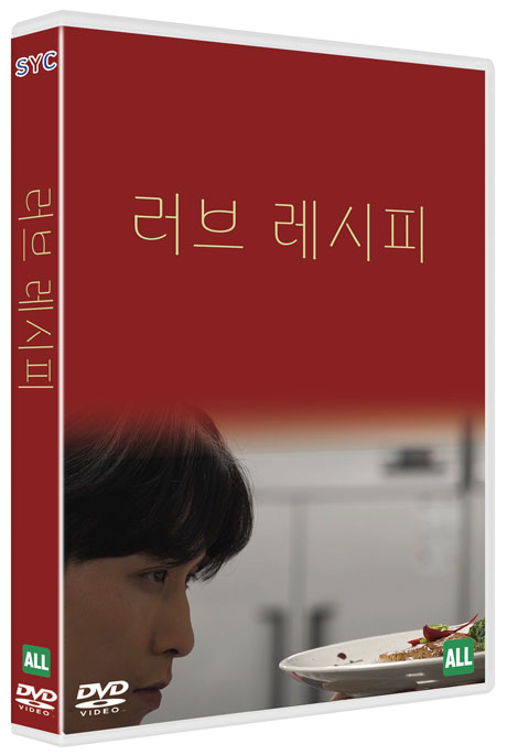러브 레시피