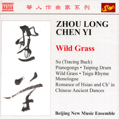 WILD GRASS/ BEIJING NEW MUSIC ENSEMBLE