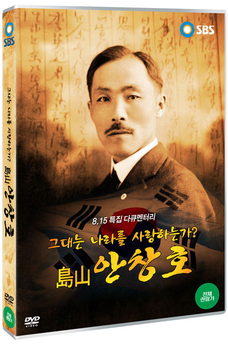 도산 안창호: 그대는 나라를 사랑하는가? [8.15 특집 다큐멘터리]