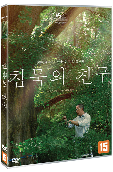 침묵의 친구 [SILENT FRIEND]