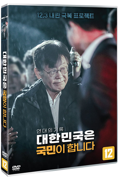 대한민국은 국민이 합니다