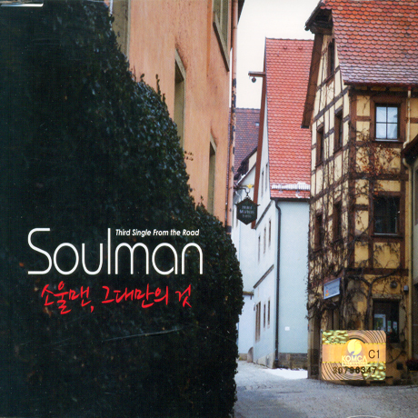 3RD SINGLE FROM THE ROAD