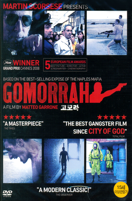 고모라 [GOMORRAH]