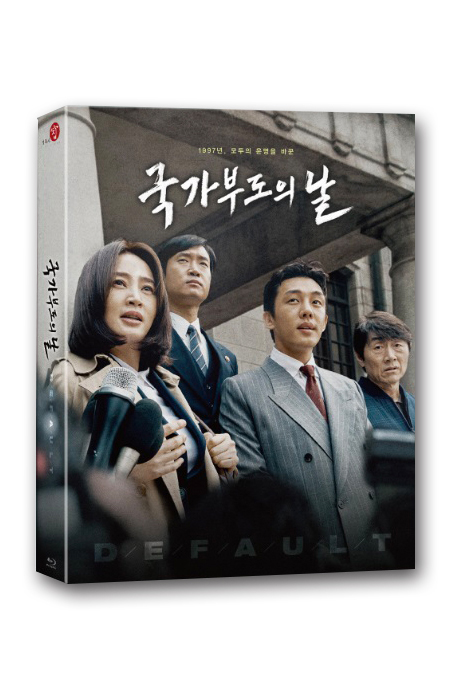 국가부도의 날 [한정판]