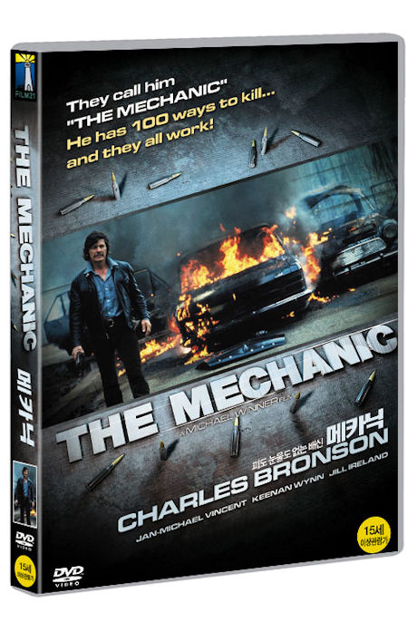 메카닉 [THE MECHANIC]