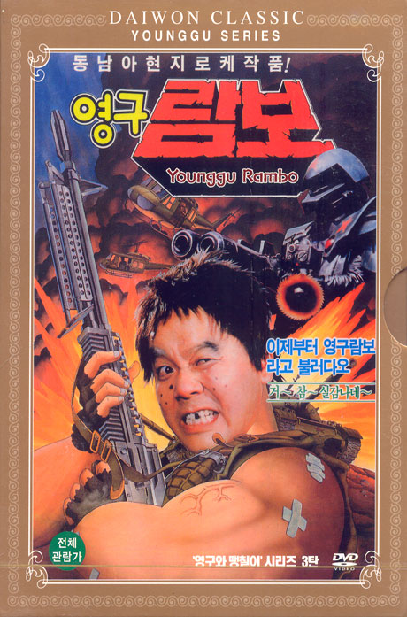 영구 람보 [08년 8월 대원 가격할인]