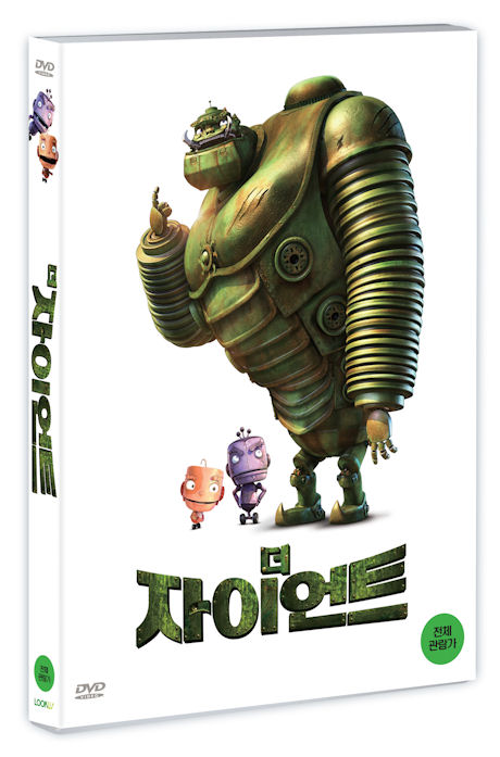 더 자이언트 [THE GIANT KING]