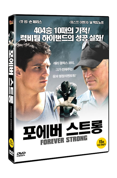 포에버 스트롱 [FOREVER STRONG]