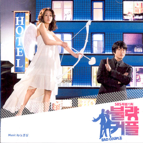 불량커플 [SBS 특별기획]