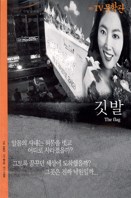 HD TV문학관: 깃발