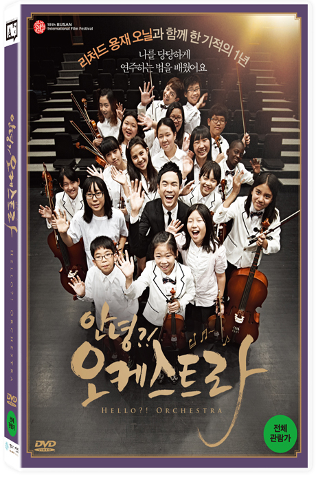 안녕?! 오케스트라 [17년 3월 아트서비스 외화 프로모션]