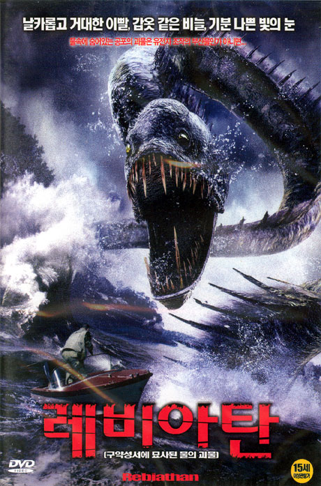 레비아탄 [REBIATHAN]