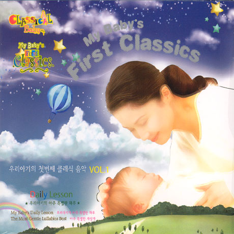 우리아기의 첫번째 클래식 음악 [MY BABY`S FIRST CLASSICS VOL.1]