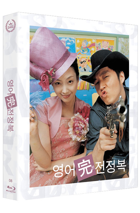 영어 완전 정복 [넘버링 한정판]