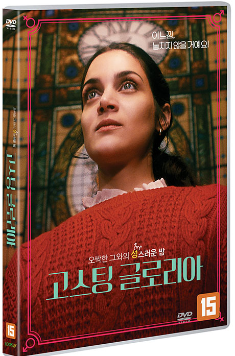 고스팅 글로리아 [MUERTO CON GLORIA]