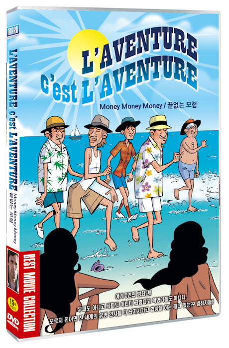 끝없는 모험 [L`AVENTURE, C`SET LE`AVNTURE]