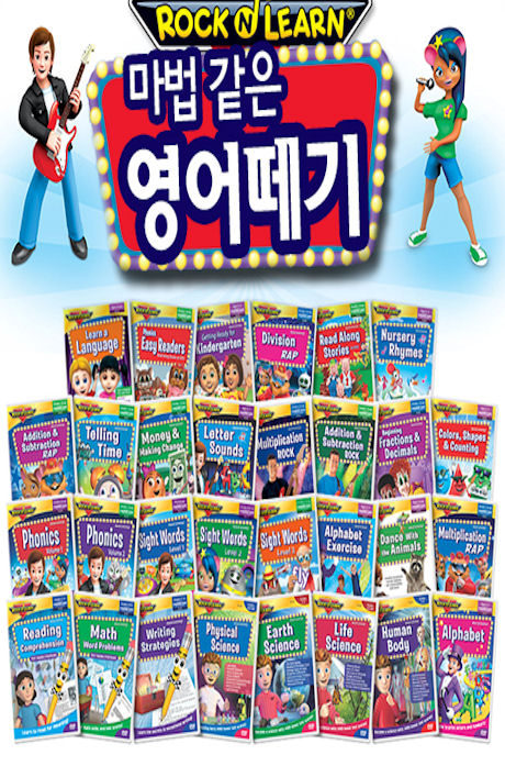 [락앤런 교육용] 우리아이 마법같은 영어떼기 프로젝트: 유아영어의 기초부터 초등생까지 150개 어워드수상 [31DVD+BOOK]