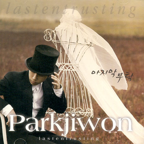 마지막 부탁 [2ND EP]