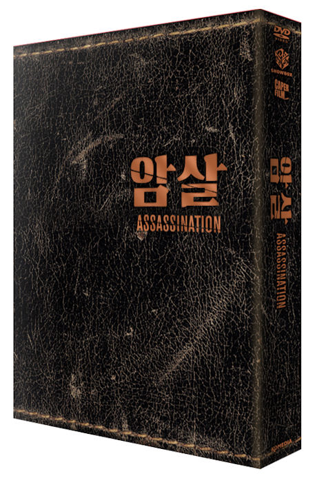 암살 [한정판]