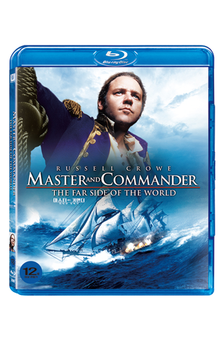 마스터 앤드 커맨더: 위대한 정복자 [MASTER AND COMMANDER: THE FAR SIDE OF THE WORLD]