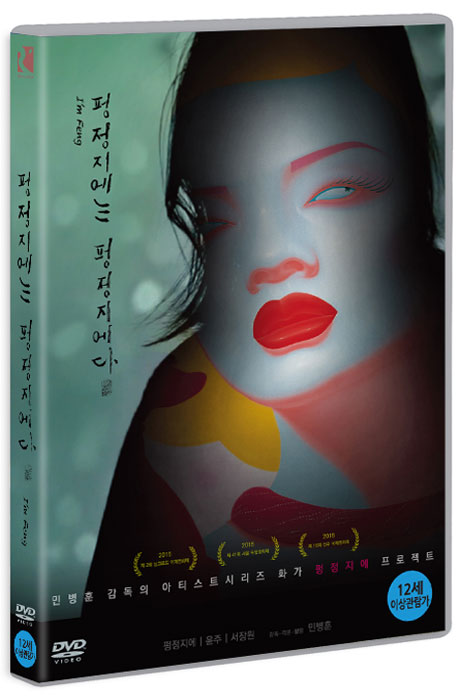 펑정지에는 펑정지에다